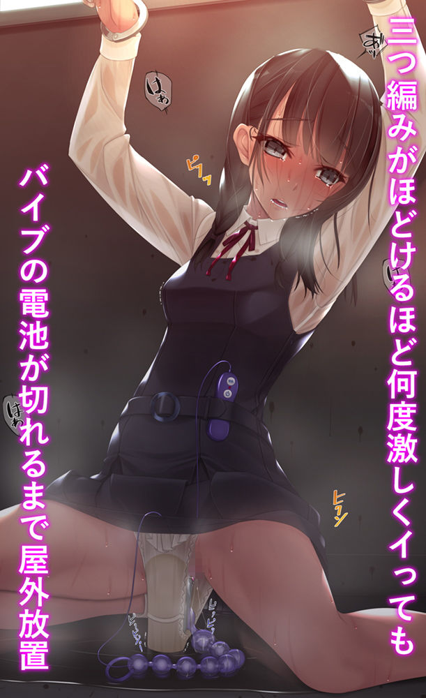 【JK拘束バイブ責め】バイブインパンツシリーズ｜村上水軍の館／村上水軍のサムネイル画像