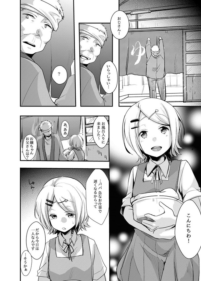 ロリっ娘凌辱『勤め先の娘さんをおいしく頂く本総集編＋』（TWILIGHTDUSK／藍夜）の画像