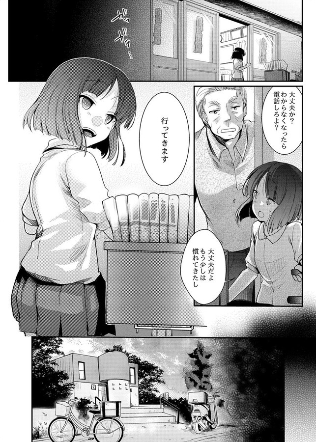 ロリっ娘凌辱『勤め先の娘さんをおいしく頂く本総集編＋』（TWILIGHTDUSK／藍夜）の画像