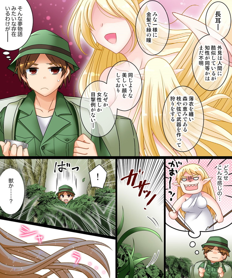 女体化＆エルフ化『そして俺も長耳になる』（あむぁいおかし製作所／椎平蛙／松園）のサムネイル画像