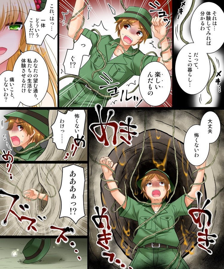 女体化＆エルフ化『そして俺も長耳になる』（あむぁいおかし製作所／椎平蛙／松園）のサムネイル画像
