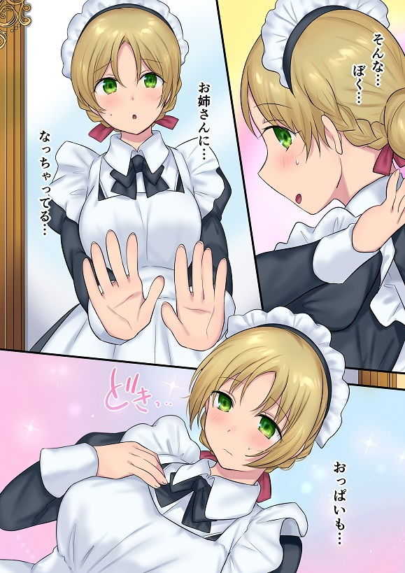 妖精さんにおまかせ！ 女体化妖精をめぐる3つのものがたり（真城の秘宝館）の画像