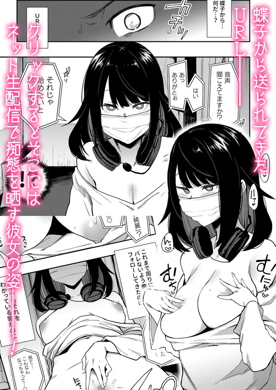 性倫理の壊れた幼馴染が見知らぬ男に抱かれる生配信を視て射精の画像