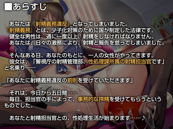 事務的搾精ボイス『あなたの射精義務違反を取り締まる事務的ポリス【バイノーラル】』（インゴヒゴ／4Dメガネ／neropaso／結姫うさぎ）の画像