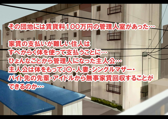 『ハーレム団地 ~賃貸料100万円の管理人室~』(なのかえいち/なのかH/真黒たらお)の画像 『ハーレム団地 ~賃貸料100万円の管理人室~』(なのかえいち/なのかH/真黒たらお)の画像