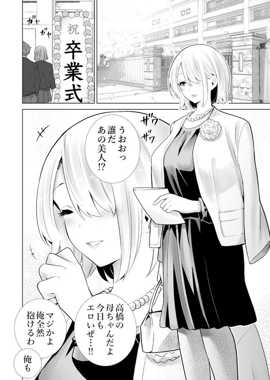 【男子高校生×ロシアンハーフ（元）人妻孕ませ】友達のママが僕のデカチンでイキまくった卒業式｜RK-2]のサムネイル画像