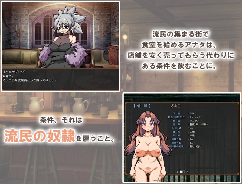 【奴隷娘キャラメイク×食堂経営エロSLG】流民娘と始める食堂繁盛記｜XO_PROJECTの画像