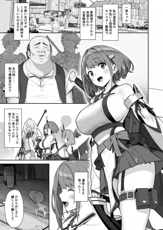 巨乳美少女冒険者×睡眠姦『一夜ちゃんの受難2』(仔馬牧場/ぼに~)の画像 巨乳美少女冒険者×睡眠姦『一夜ちゃんの受難2』(仔馬牧場/ぼに~)の画像