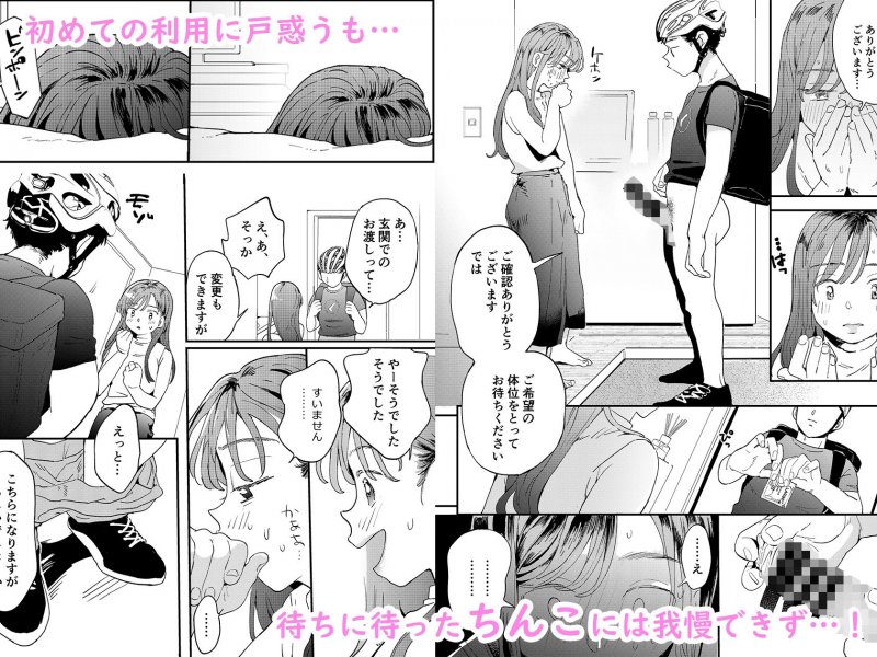 【Uberちんこ】デリバリーセックス『●●●rちんこを頼みたいお姉さん』(でんぶ腿)の画像 【Uberちんこ】デリバリーセックス『●●●rちんこを頼みたいお姉さん』(でんぶ腿)の画像