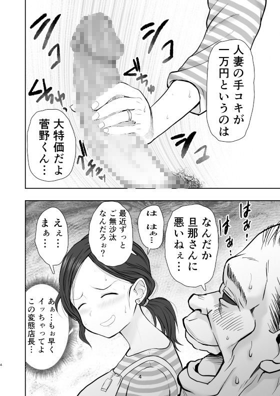 【人妻援交NTR】人妻寝取られ 菅野ひなこ編｜ネルメシアンのサムネイル画像