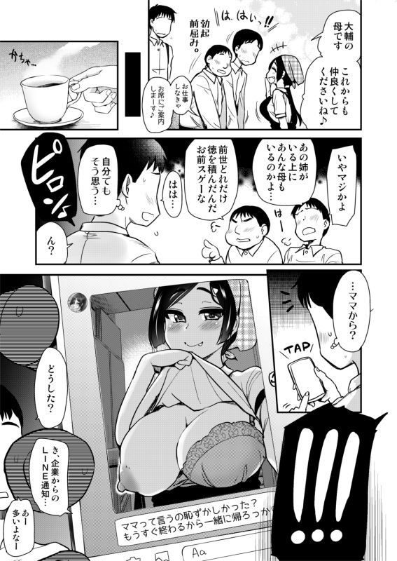 【義母&義姉】友達が羨むHすぎる僕のママとお姉ちゃんは、ところかまわず僕を誘惑をしてきます。|真・聖堂☆本舗/聖☆司の画像 【義母&義姉】友達が羨むHすぎる僕のママとお姉ちゃんは、ところかまわず僕を誘惑をしてきます。|真・聖堂☆本舗/聖☆司の画像