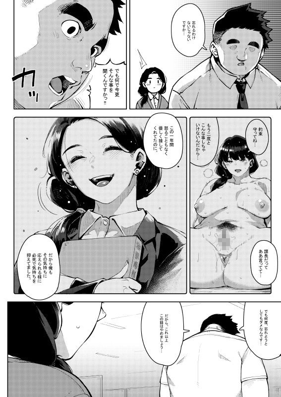 【人妻NTR】部下とセックスする人妻上司~由美子~2|ロケットモンキーの画像 【人妻NTR】部下とセックスする人妻上司~由美子~2|ロケットモンキーの画像