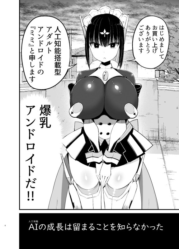 AIに仕事を取られた漫画家、XXも取られる。のサムネイル画像