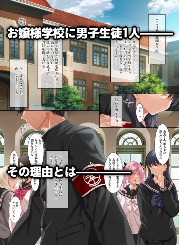 【女子高JKハーレム】女学校で男ひとりなので校則で性欲のはけ口にされる日常｜クレスタ（clesta）／呉マサヒロの画像