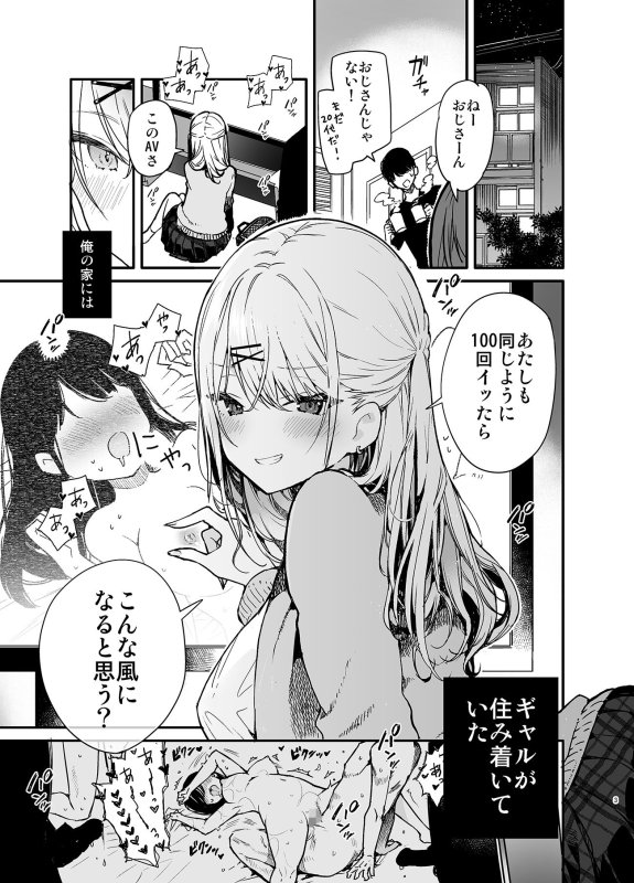 【同棲JK】ギャル彼女と過激AVのマネしたら大変なことになったえっち｜無糖紅茶のサムネイル画像