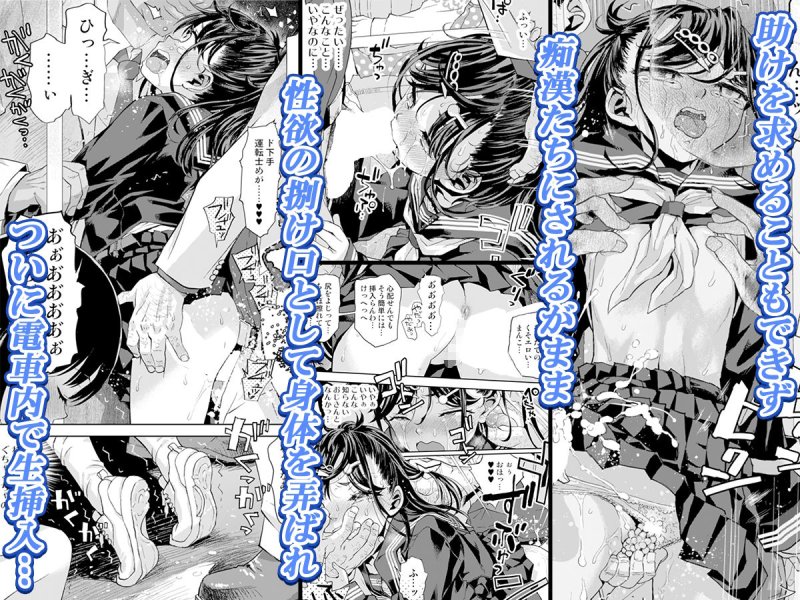 痴漢は許さない!!|てっちゃんハト/みなすきぽぷりの画像 痴漢は許さない!!|てっちゃんハト/みなすきぽぷりの画像