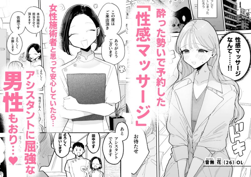 【女性向けエロマッサージ】絶頂リフレ-駅前の性感マッサージ店で◯◯になっちゃう女の子の話-|ぽちたろの画像 【女性向けエロマッサージ】絶頂リフレ-駅前の性感マッサージ店で◯◯になっちゃう女の子の話-|ぽちたろの画像