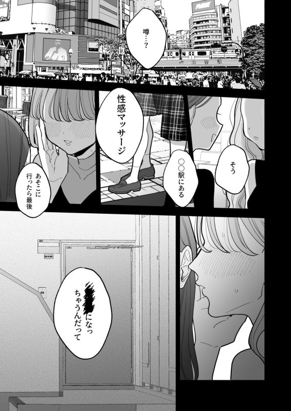 【女性向けエロマッサージ】絶頂リフレ-駅前の性感マッサージ店で◯◯になっちゃう女の子の話-|ぽちたろの画像 【女性向けエロマッサージ】絶頂リフレ-駅前の性感マッサージ店で◯◯になっちゃう女の子の話-|ぽちたろの画像