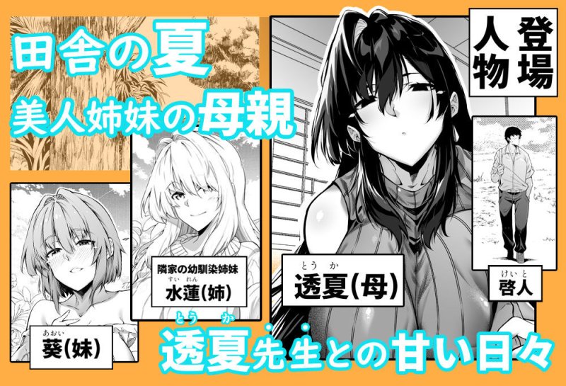 【夏・田舎・美人姉妹と母NTR(五七五)】夏のヤリなおし5｜水蓮の宿／浅川圭司の画像