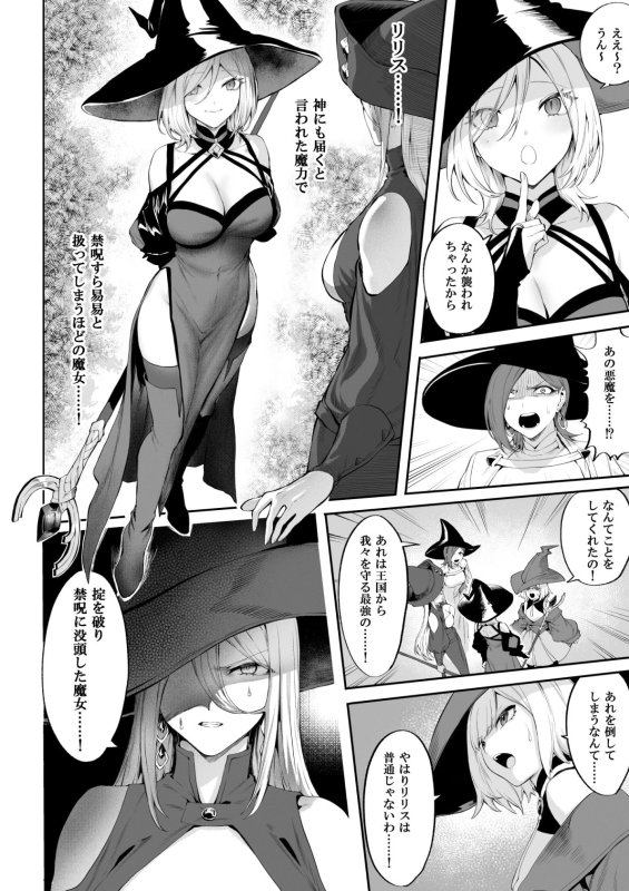 【魔女っ娘輪姦】戦乙女といくさごと！〜女魔法使い編〜｜ねこのおやしろ／ましゅーのサムネイル画像