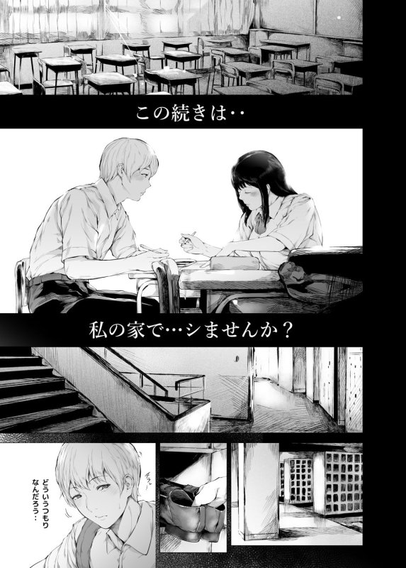 【JKハーレム3人目】僕がヤリチンになったワケ3｜夜のバンド／真夜中足穂のサムネイル画像