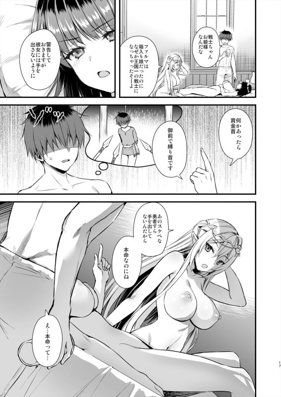 【女戦士兼姫NTR】異世界エルフ発情の魔眼6〜姫の夢魔調教編〜｜あいがも堂／あやかわりくのサムネイル画像