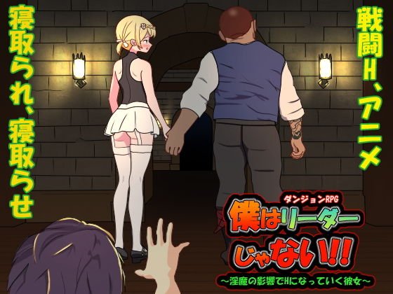 【エロ同人ゲーお気に入り登録でマジの毛蟹（本物）（食品）が当たるキャンペーン】僕はリーダーじゃない！！｜毛ガニ研究室のサムネイル画像