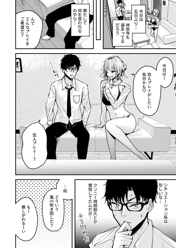 【JK】金髪長乳ギャルに逆デリヘル扱いされている俺の話2｜ウニトシキ／春園るいせのサムネイル画像