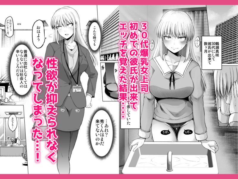 怖い女上司が脱いだらHで可愛かった話-えっちなこと覚えたて30代女の性欲爆発 スケベになった女上司をラブラブ性開発編-|矢野トシノリの画像 怖い女上司が脱いだらHで可愛かった話-えっちなこと覚えたて30代女の性欲爆発 スケベになった女上司をラブラブ性開発編-|矢野トシノリの画像