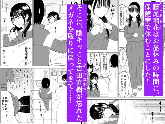 【陰キャ眼鏡×同級生女子保健室レイプ】保健室の布団の中でさとり世代J◯とないしょH！｜虹照の画像