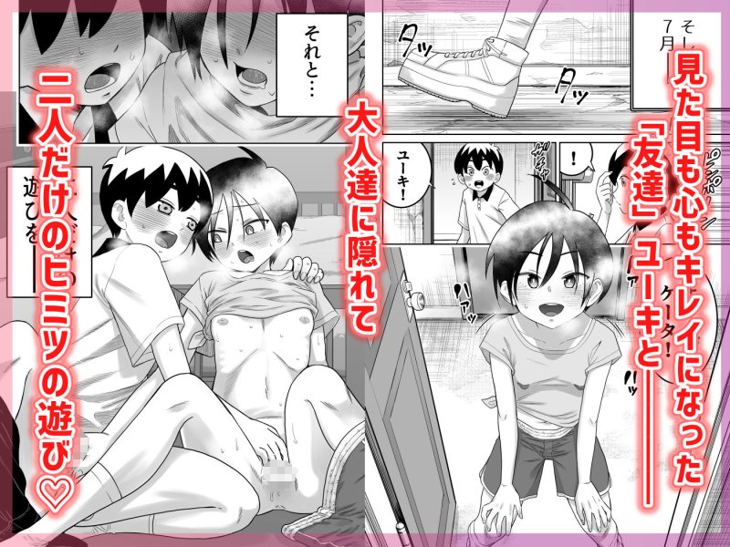 【お前女だったのか系放置子インピオ】団地の友達  中編｜百々目ぶらんこ堂／百々目ぶらんこの画像