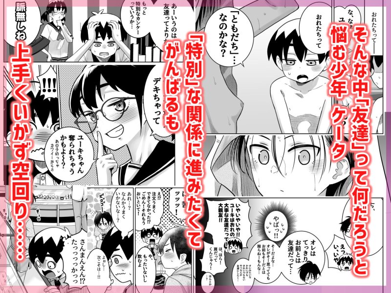 【お前女だったのか系放置子インピオ】団地の友達  中編｜百々目ぶらんこ堂／百々目ぶらんこの画像