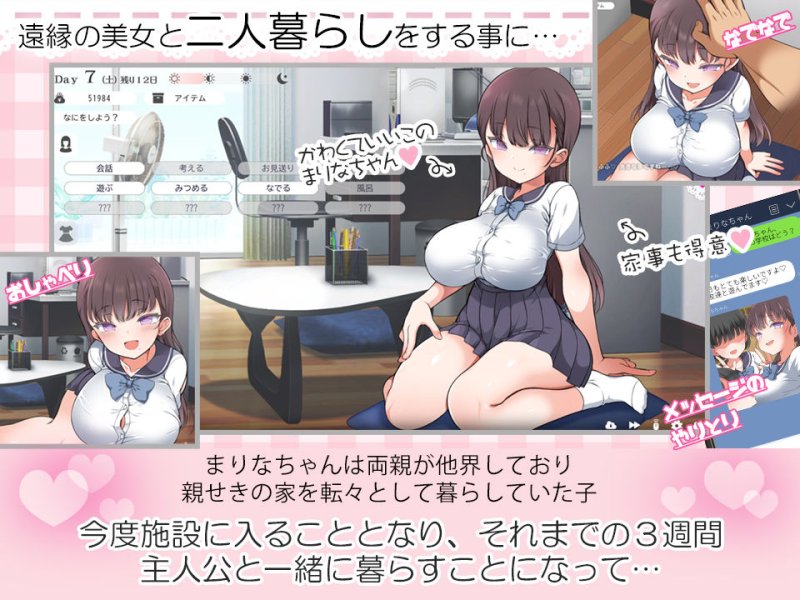 【巨乳JKと同棲着せ替えおさわりエッチSLG】魔性の彼女と…｜まろん☆まろんの画像