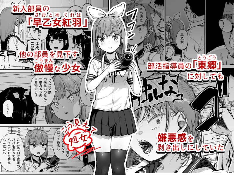 【メスガキJKわからせ子宮姦】女子写真部とおじさん指導員5|サークルみづさね/みづさねの画像 【メスガキJKわからせ子宮姦】女子写真部とおじさん指導員5|サークルみづさね/みづさねの画像