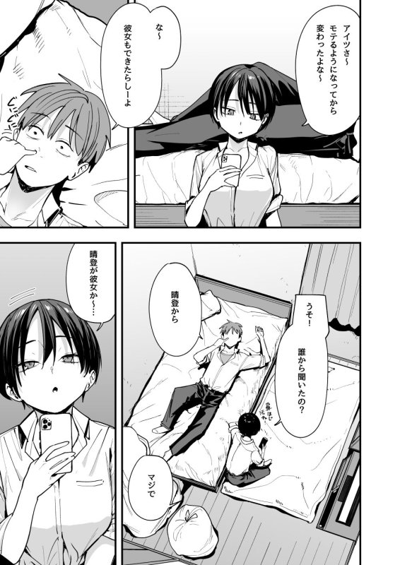 【ショートカット男子制服長乳JK】ボーイッシュ幼なじみと付き合った日にセックスするだけ|フグタ家/西尾ますおの画像 【ショートカット男子制服長乳JK】ボーイッシュ幼なじみと付き合った日にセックスするだけ|フグタ家/西尾ますおの画像