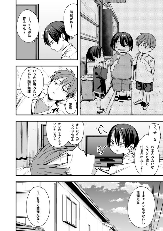 【ショートカット男子制服長乳JK】ボーイッシュ幼なじみと付き合った日にセックスするだけ|フグタ家/西尾ますおの画像 【ショートカット男子制服長乳JK】ボーイッシュ幼なじみと付き合った日にセックスするだけ|フグタ家/西尾ますおの画像