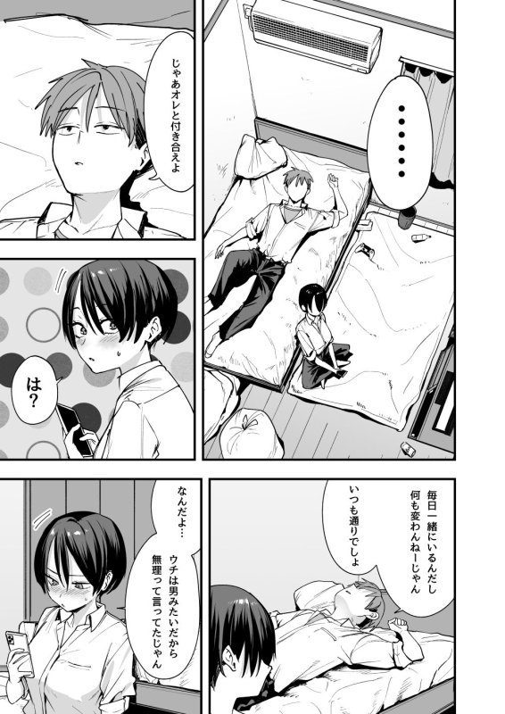 【ショートカット男子制服長乳JK】ボーイッシュ幼なじみと付き合った日にセックスするだけ|フグタ家/西尾ますおの画像 【ショートカット男子制服長乳JK】ボーイッシュ幼なじみと付き合った日にセックスするだけ|フグタ家/西尾ますおの画像