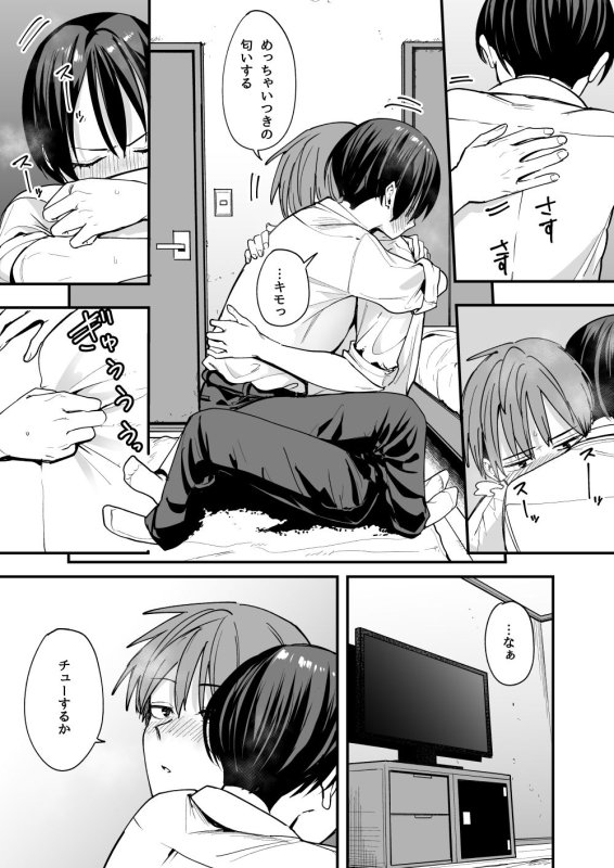 【ショートカット男子制服長乳JK】ボーイッシュ幼なじみと付き合った日にセックスするだけ|フグタ家/西尾ますおの画像 【ショートカット男子制服長乳JK】ボーイッシュ幼なじみと付き合った日にセックスするだけ|フグタ家/西尾ますおの画像
