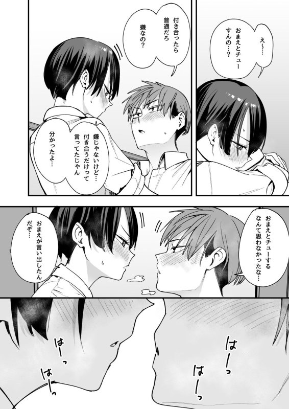 【ショートカット男子制服長乳JK】ボーイッシュ幼なじみと付き合った日にセックスするだけ|フグタ家/西尾ますおの画像 【ショートカット男子制服長乳JK】ボーイッシュ幼なじみと付き合った日にセックスするだけ|フグタ家/西尾ますおの画像