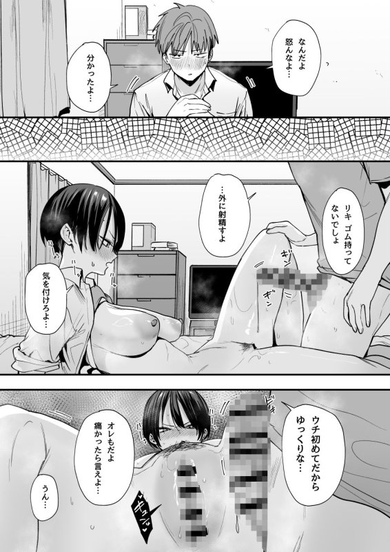 【ショートカット男子制服長乳JK】ボーイッシュ幼なじみと付き合った日にセックスするだけ|フグタ家/西尾ますおの画像 【ショートカット男子制服長乳JK】ボーイッシュ幼なじみと付き合った日にセックスするだけ|フグタ家/西尾ますおの画像