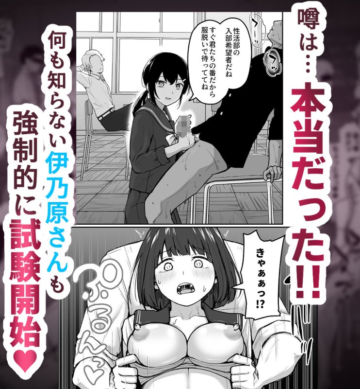 【性活部 活動内容：JKとセックス】Hな部活に入りませんか？-同意不要でハメまくる部活-｜さばみんと屋／さばみんとの画像