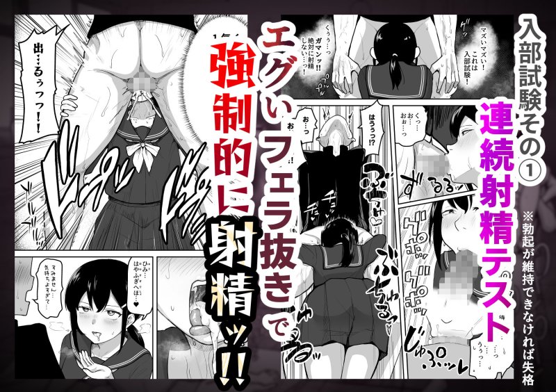 【性活部 活動内容：JKとセックス】Hな部活に入りませんか？-同意不要でハメまくる部活-｜さばみんと屋／さばみんとの画像