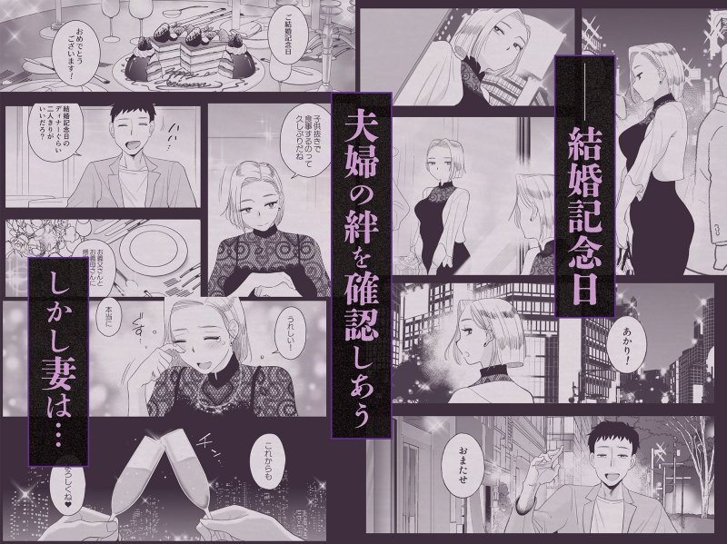 【悲報】【自業自得】【ギャル妻寝取らせが寝取られに】妻にモザイク3｜はいとく先生の画像