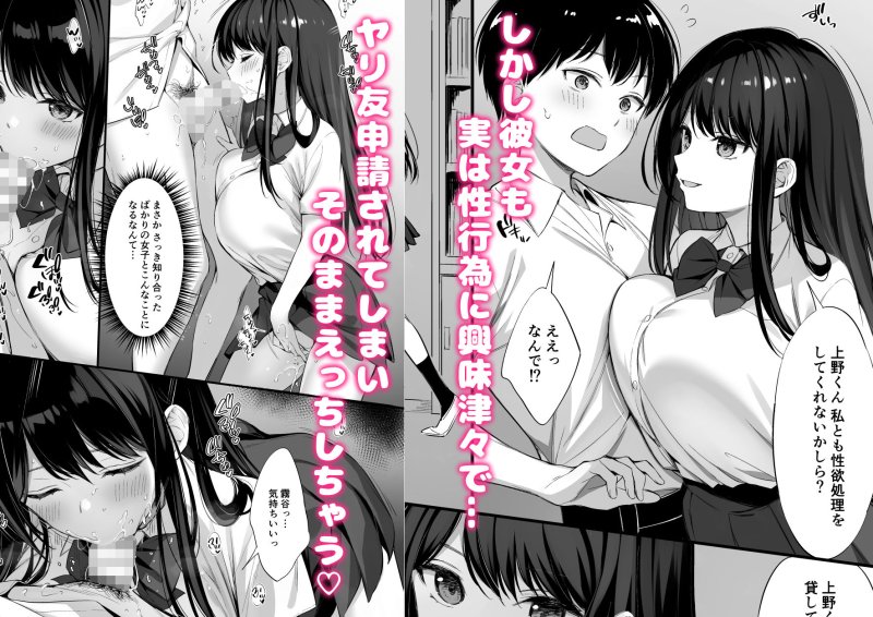 【JK委員長＆JK風紀委員とセックス】クラスの清楚な委員長とヤリ友になった話2｜P:P／おりょうの画像