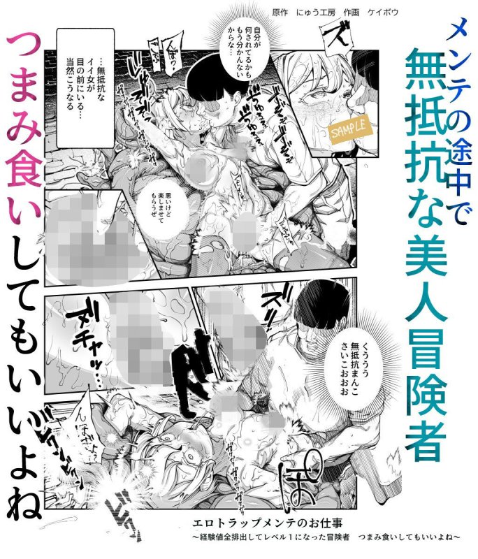 【裏方】エロトラップメンテのお仕事EX〜経験値全排出してレベル1になった冒険者 つまみ食いしてもいいよね〜|にゅう工房/ケイボウ(大山散歩)の画像 【裏方】エロトラップメンテのお仕事EX〜経験値全排出してレベル1になった冒険者 つまみ食いしてもいいよね〜|にゅう工房/ケイボウ(大山散歩)の画像