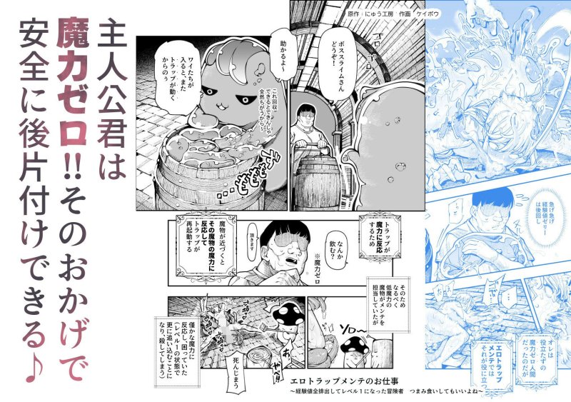 【裏方】エロトラップメンテのお仕事EX〜経験値全排出してレベル1になった冒険者 つまみ食いしてもいいよね〜|にゅう工房/ケイボウ(大山散歩)の画像 【裏方】エロトラップメンテのお仕事EX〜経験値全排出してレベル1になった冒険者 つまみ食いしてもいいよね〜|にゅう工房/ケイボウ(大山散歩)の画像