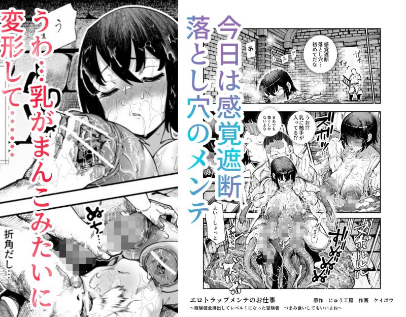 【裏方】エロトラップメンテのお仕事EX〜経験値全排出してレベル1になった冒険者 つまみ食いしてもいいよね〜|にゅう工房/ケイボウ(大山散歩)の画像 【裏方】エロトラップメンテのお仕事EX〜経験値全排出してレベル1になった冒険者 つまみ食いしてもいいよね〜|にゅう工房/ケイボウ(大山散歩)の画像