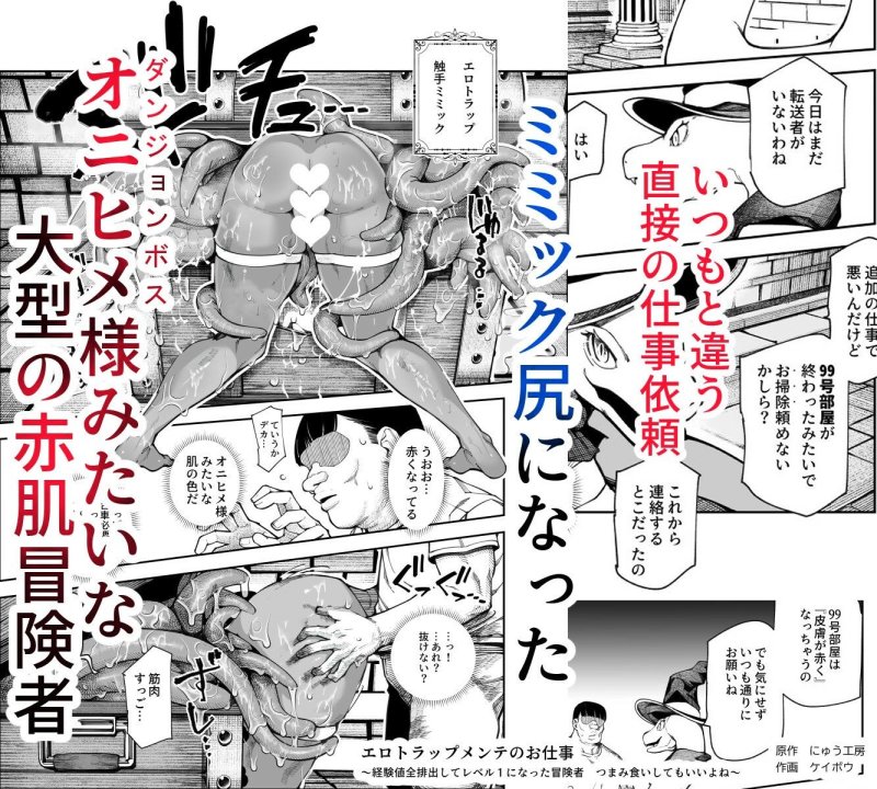 【裏方】エロトラップメンテのお仕事EX〜経験値全排出してレベル1になった冒険者 つまみ食いしてもいいよね〜|にゅう工房/ケイボウ(大山散歩)の画像 【裏方】エロトラップメンテのお仕事EX〜経験値全排出してレベル1になった冒険者 つまみ食いしてもいいよね〜|にゅう工房/ケイボウ(大山散歩)の画像