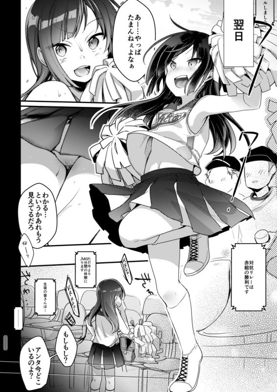 【チアJCロリ&看板娘JCロリ】勤め先の娘さんをおいしく頂く本 それから…|TWILIGHTDUSK/藍夜の画像 【チアJCロリ&看板娘JCロリ】勤め先の娘さんをおいしく頂く本 それから…|TWILIGHTDUSK/藍夜の画像