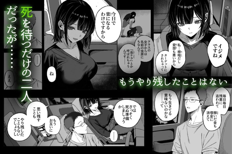 【童貞眼鏡男×巨乳女子in練炭自殺オフ会】どうせ死ぬから、好きにして｜よふかしのへや／夜な夜なの画像
